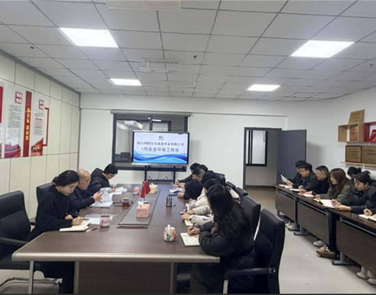 符阳文旅公司召开2026年一月安全生产和生态环境保护工作会